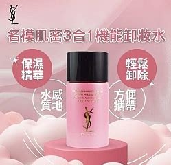 盤點 12 款「YSL 聖羅蘭 卸妝」 商品推薦 